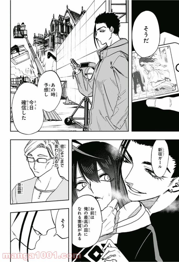 ページ 16 — 第67話