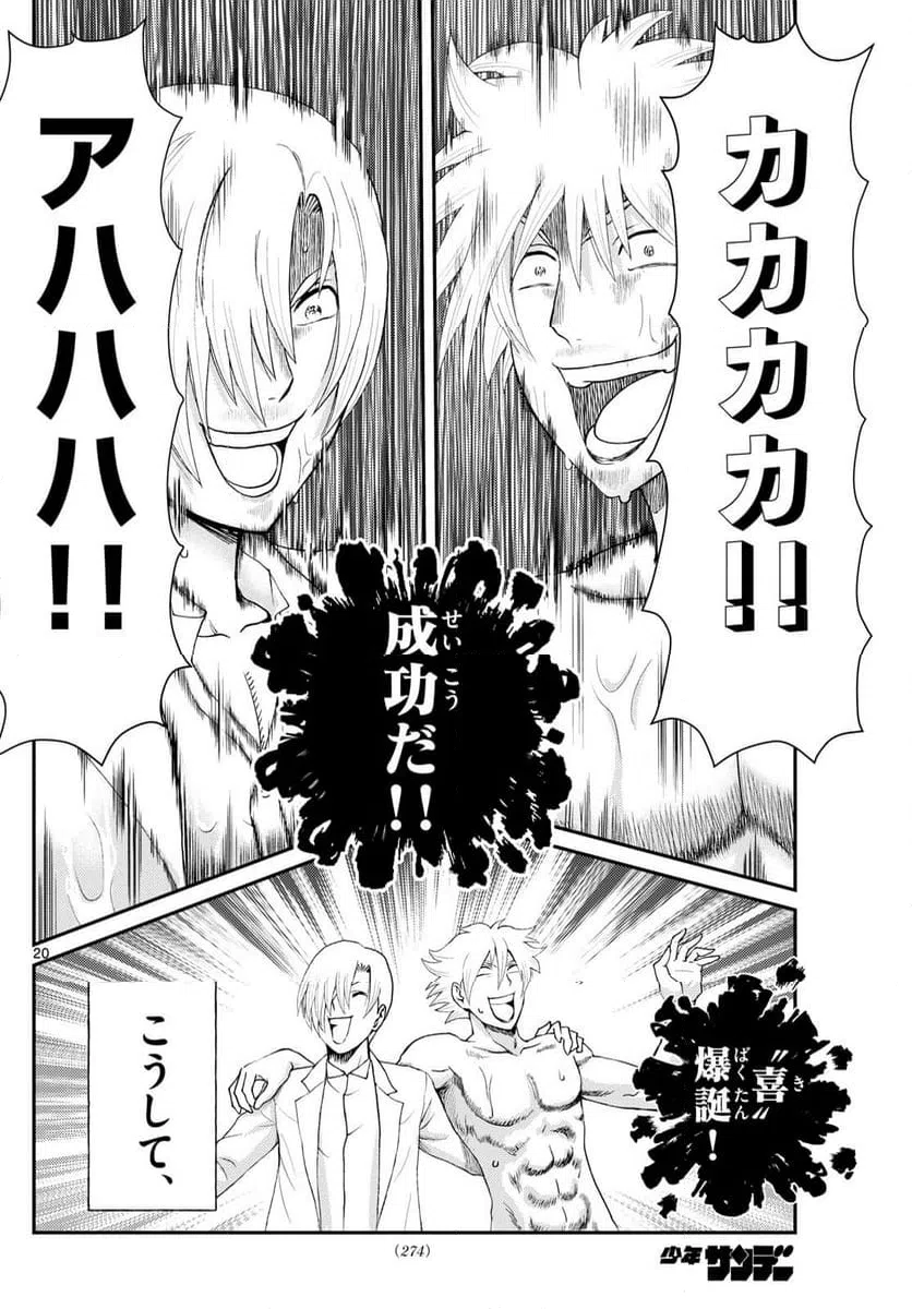 ページ 20 — 第279話