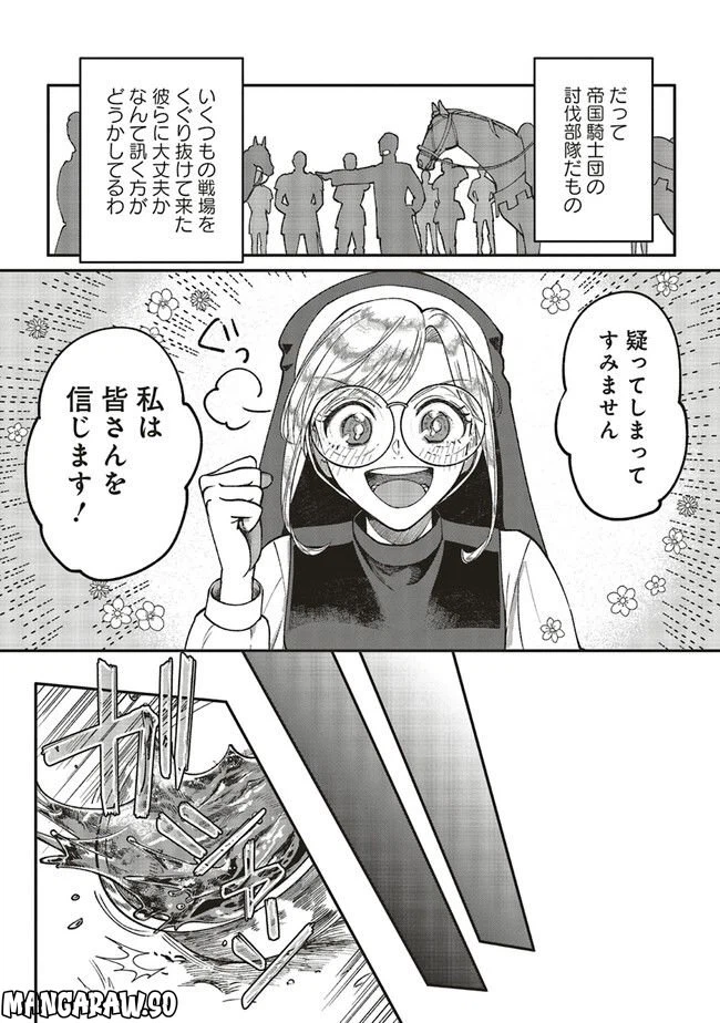 ページ 8 — 第1.2話