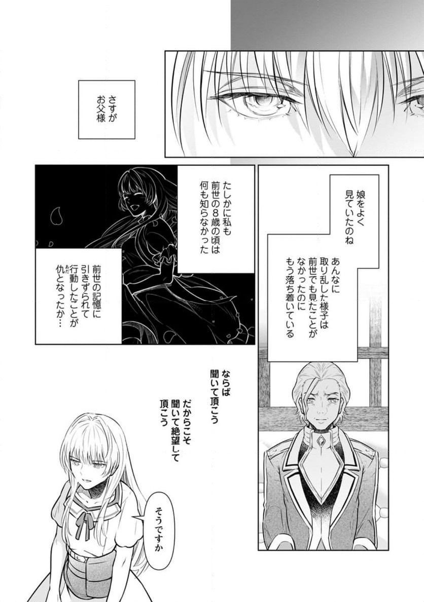 ページ 8 — 第28.2話