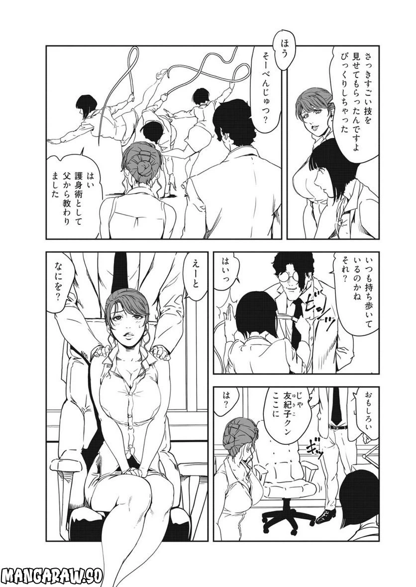 ページ 9 — 第138話