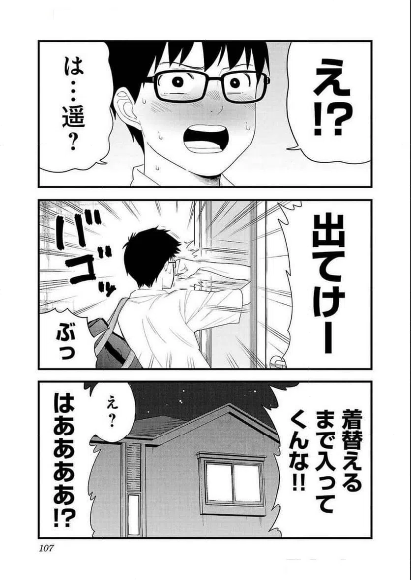 ページ 3 — 第16話