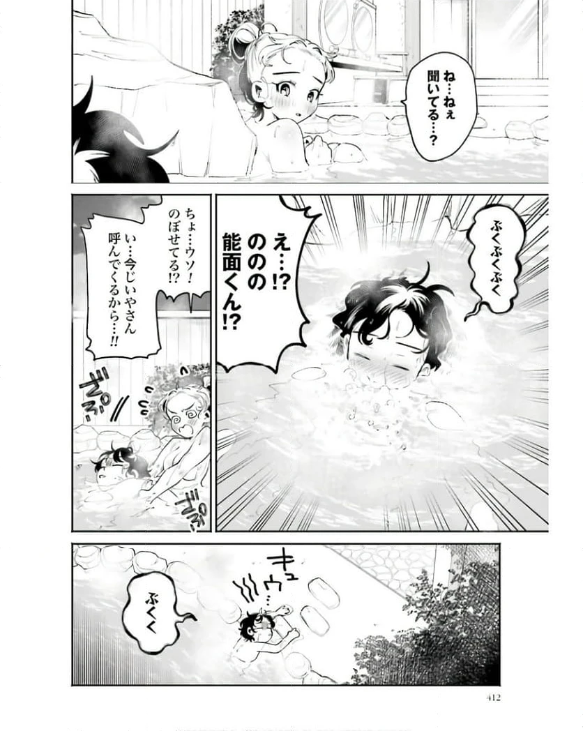 ページ 10 — 第34話