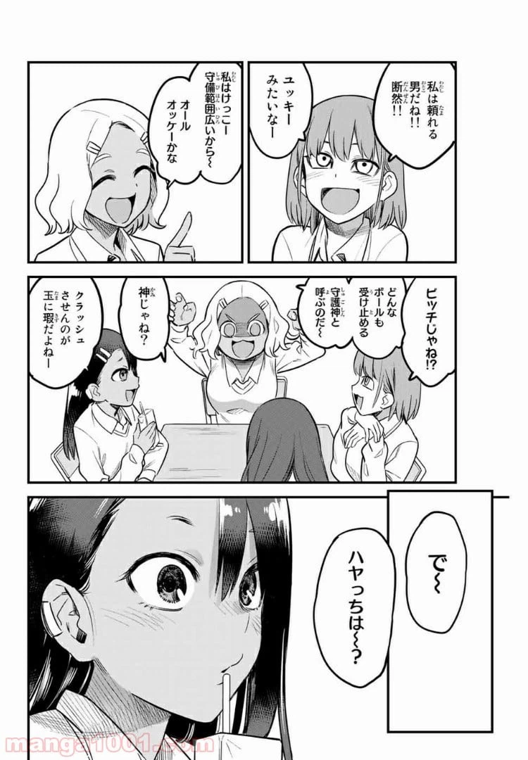 ページ 14 — 第58話