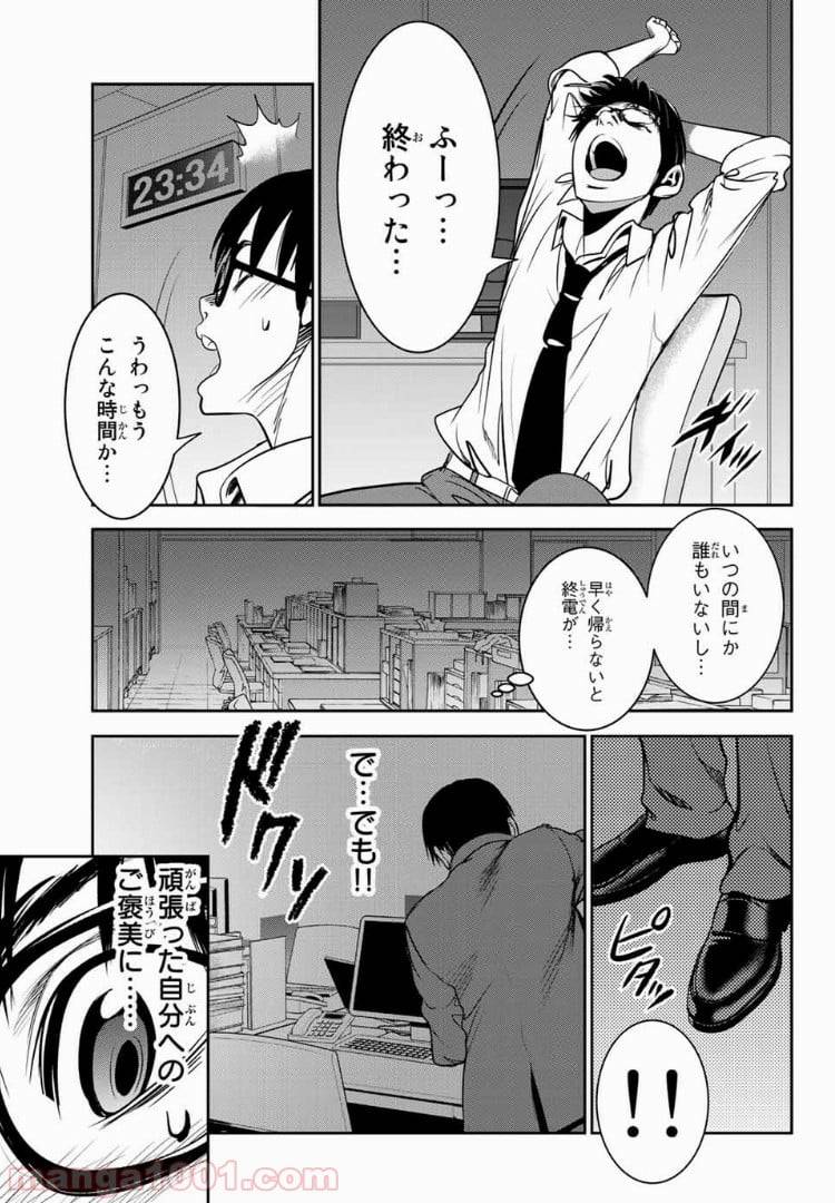 ページ 9 — 第42話