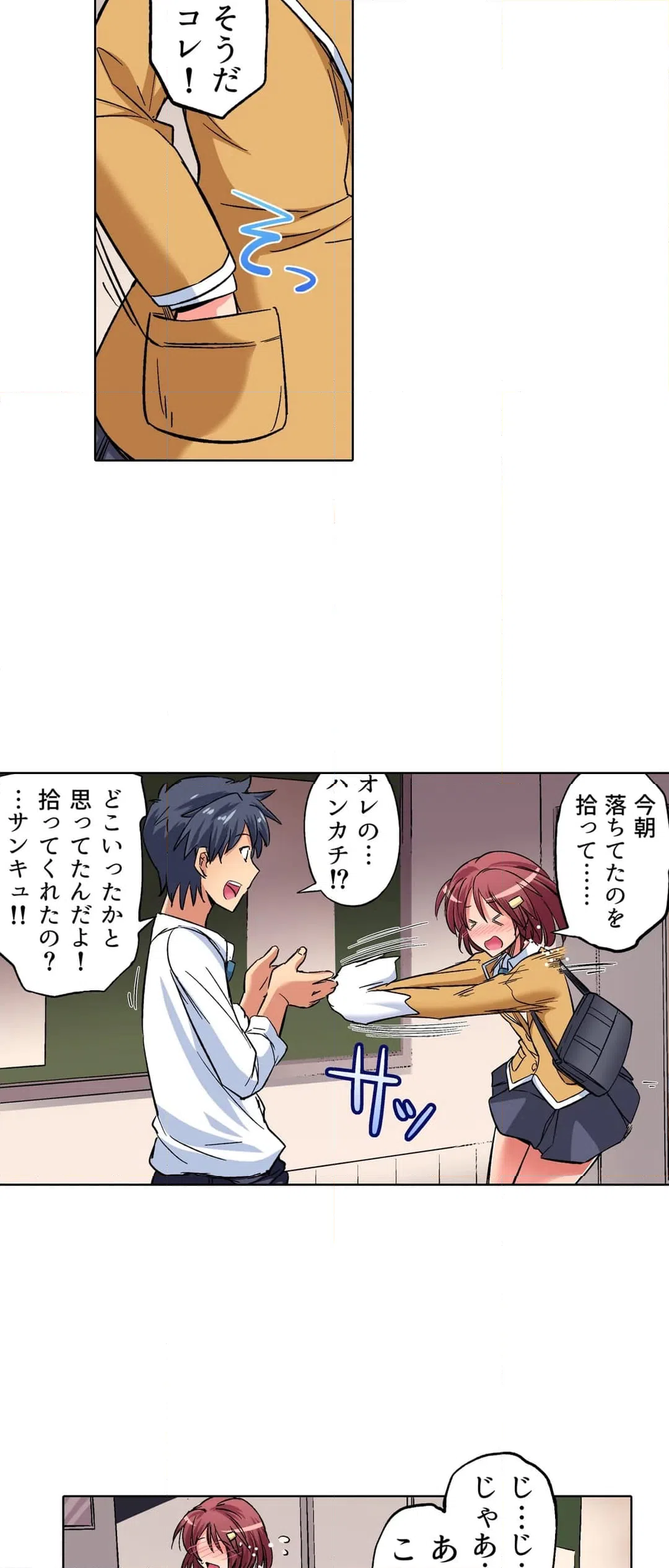 ページ 18 — 第3話
