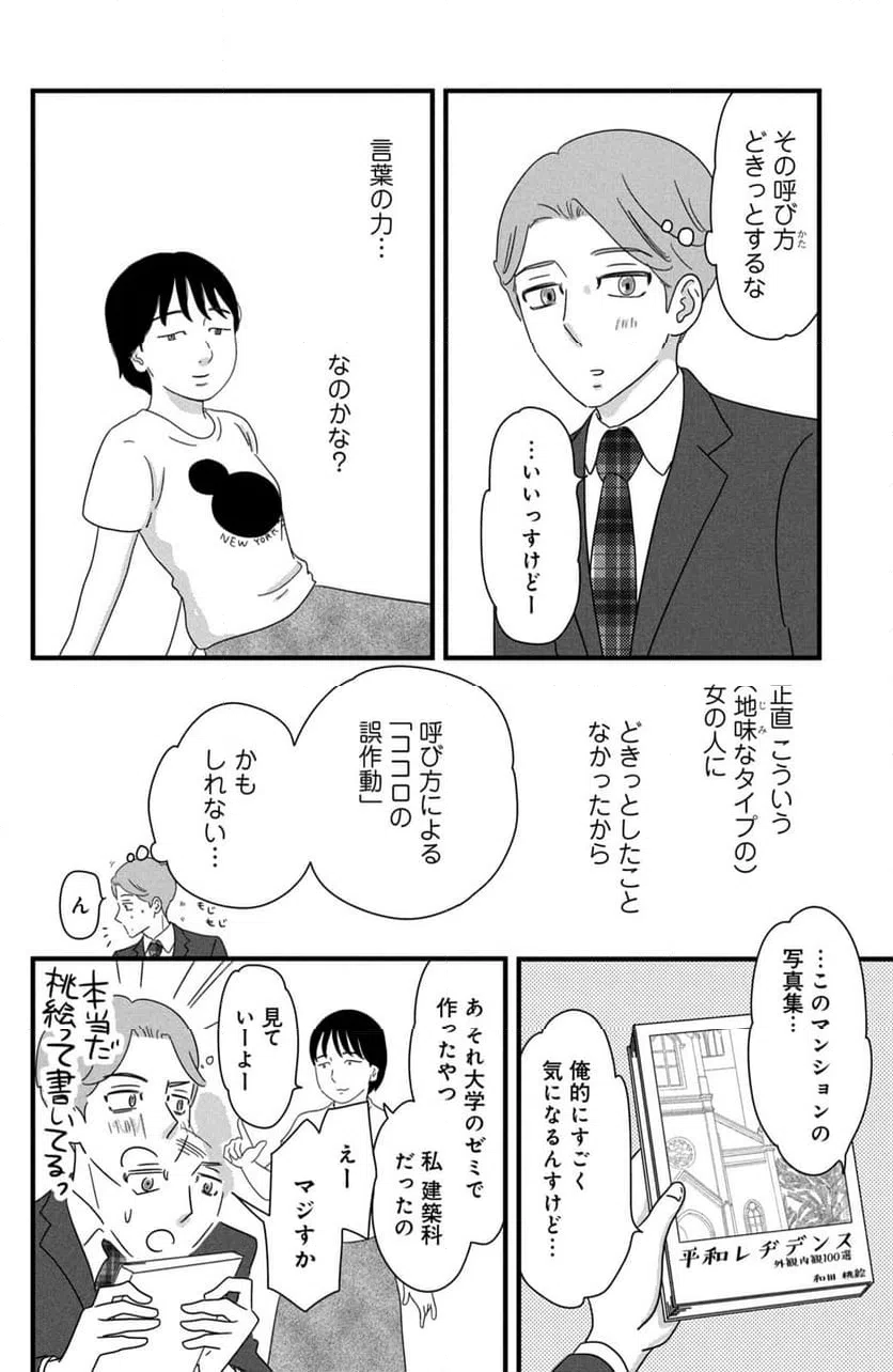 ページ 14 — 第29話