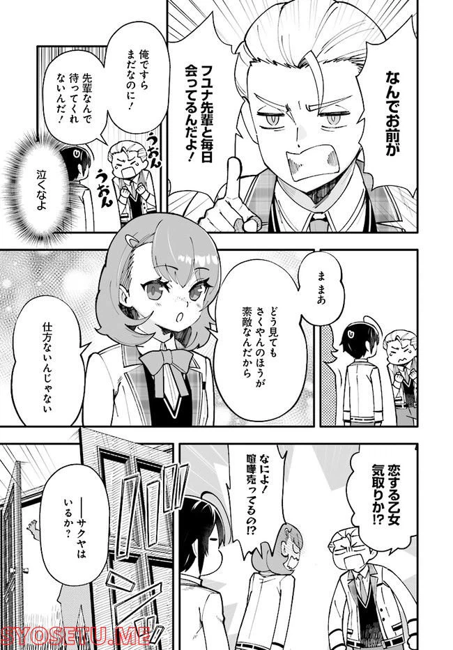 ページ 3 — 第7.1話