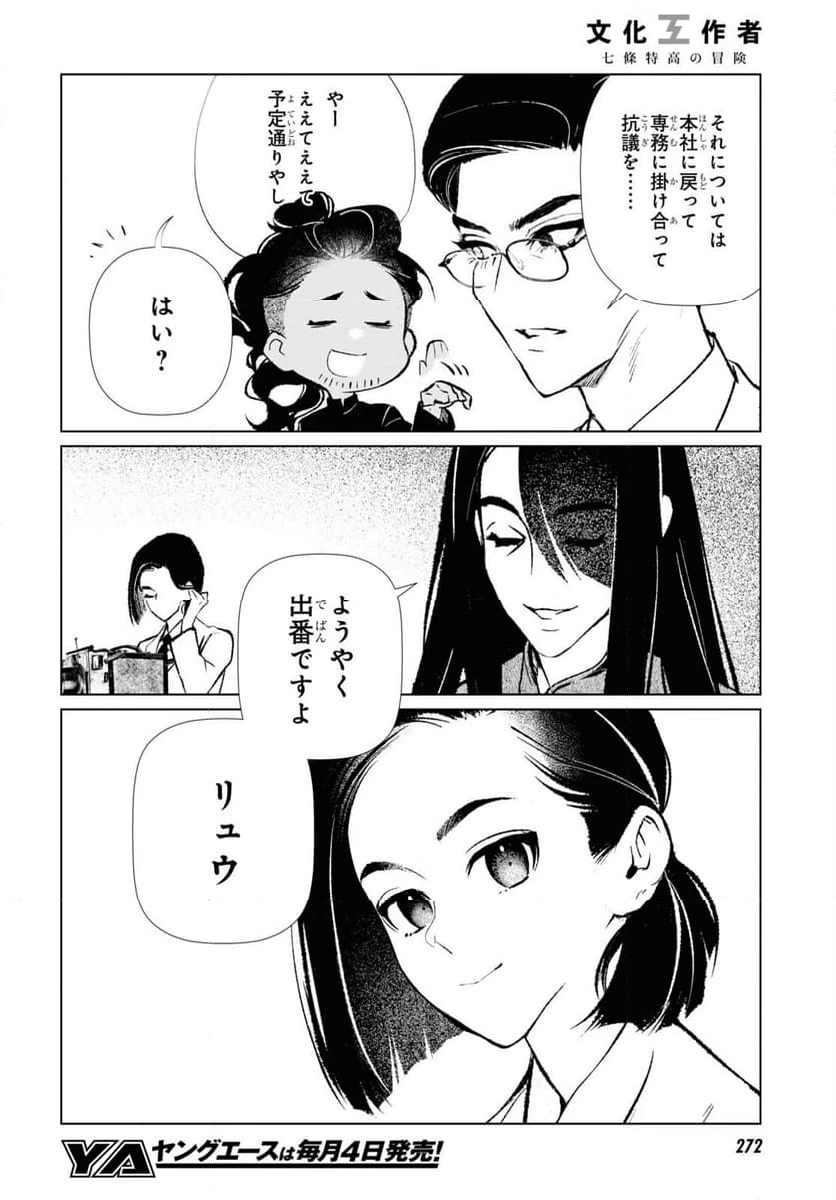 ページ 14 — 第17話