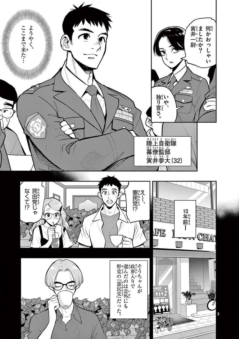 ページ 3 — 第10話