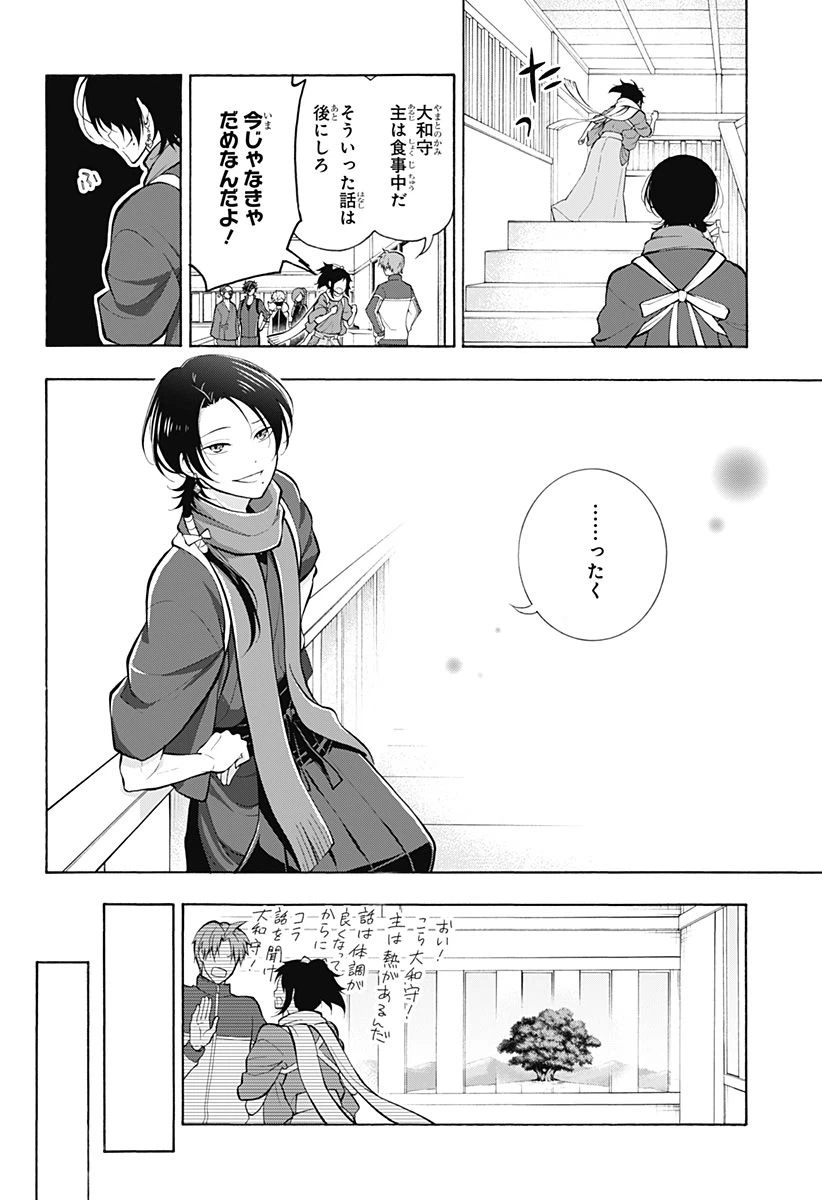 ページ 29 — 第12話