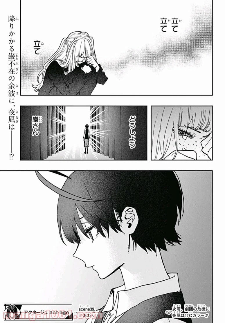 ページ 19 — 第39話