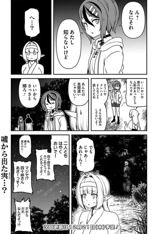 ページ 26 — 第24話