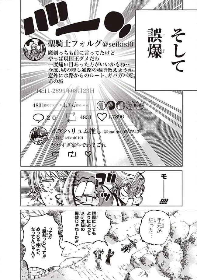 ページ 8 — 第8話