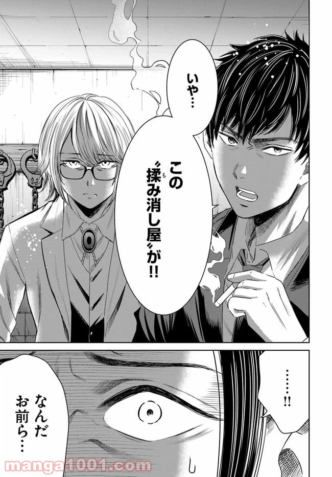 ページ 11 — 第9.1話
