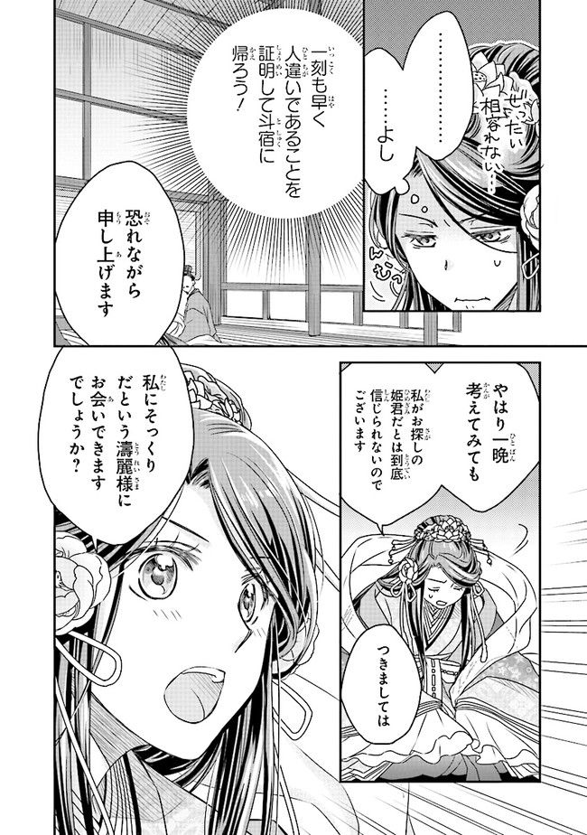 ページ 6 — 第2.3話