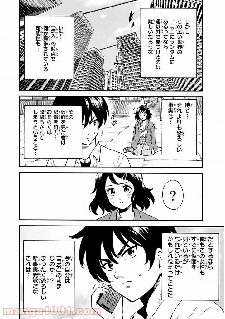 ページ 8 — 第72話