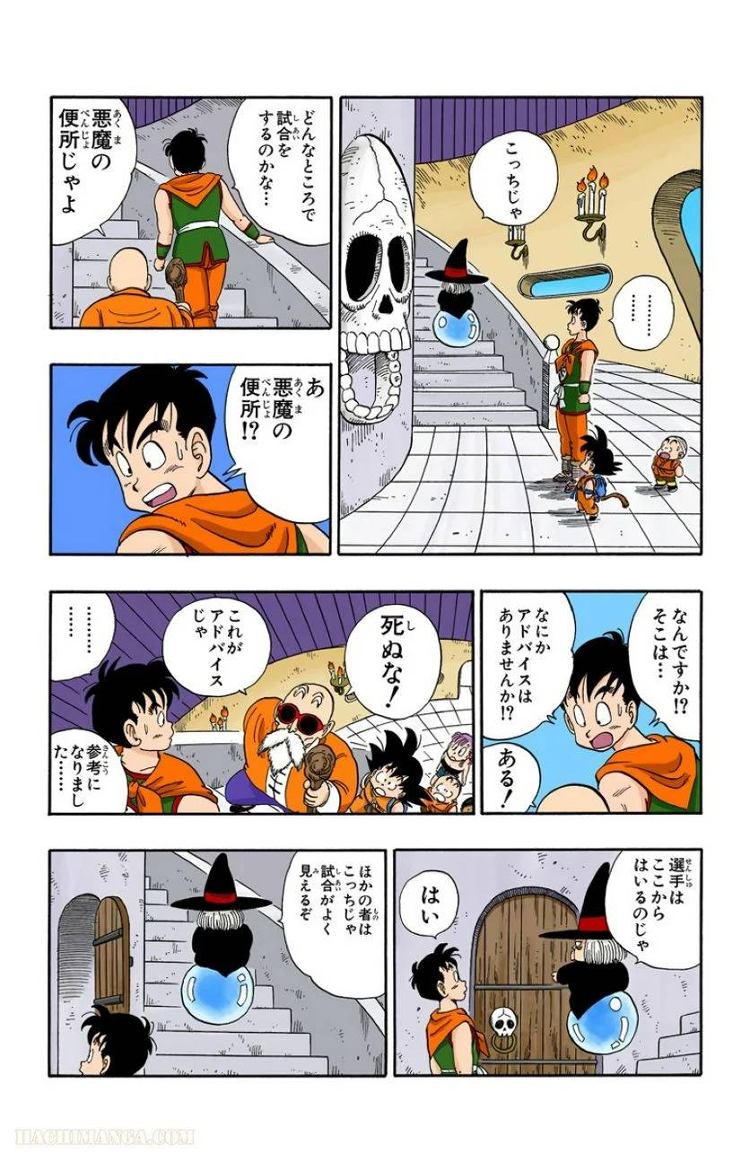 ページ 6 — 第9話