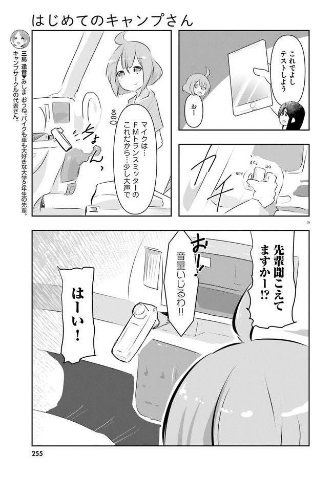 ページ 9 — 第14話
