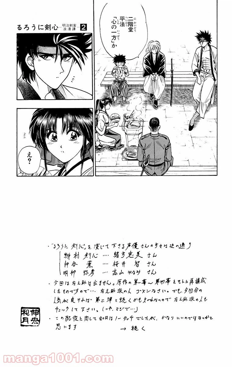 ページ 9 — 第9話