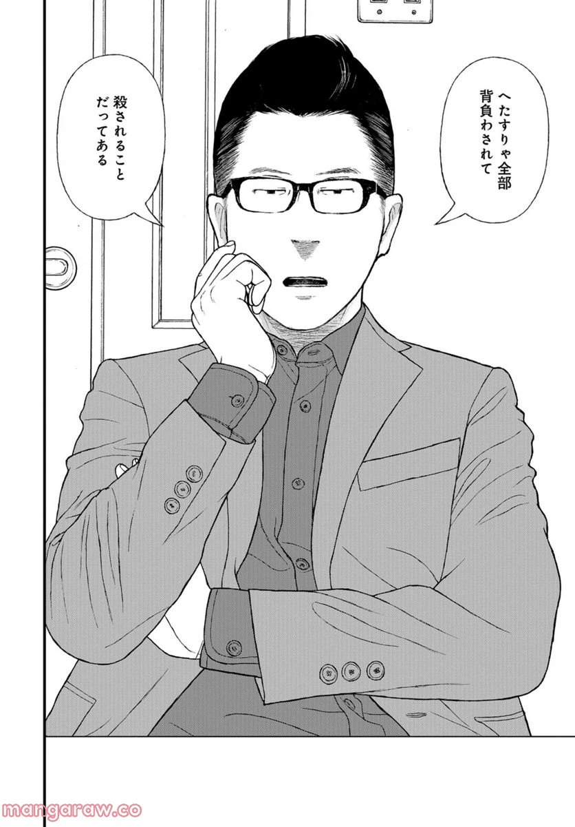 ページ 11 — 第60話