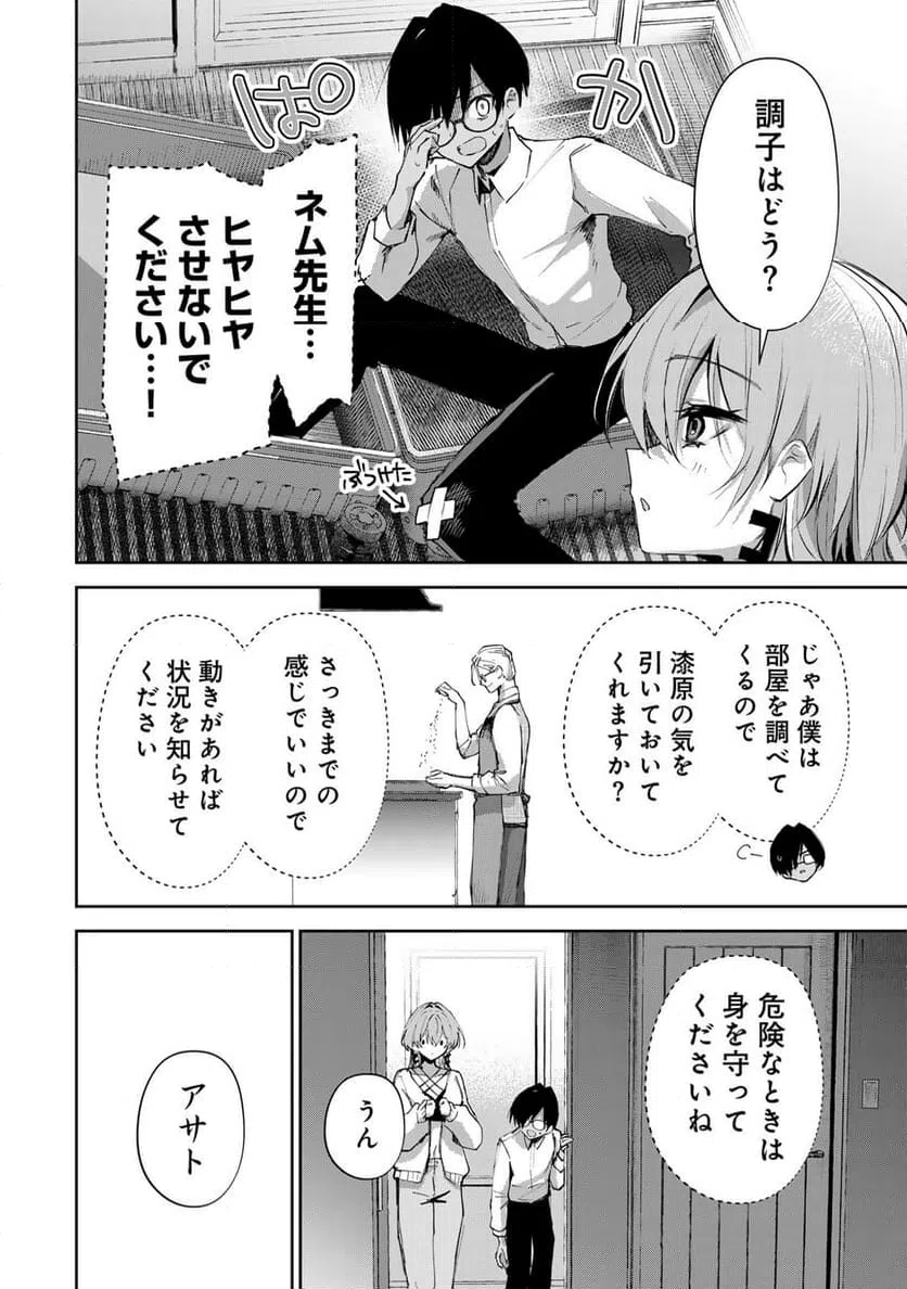 ページ 12 — 第13話
