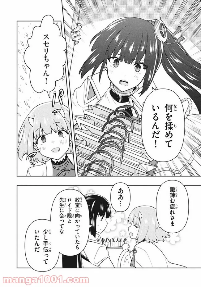 ページ 14 — 第29話
