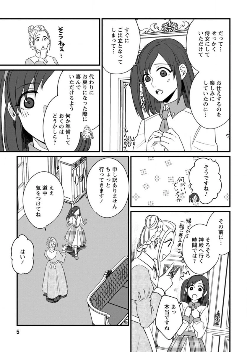 ページ 3 — 第11.1話