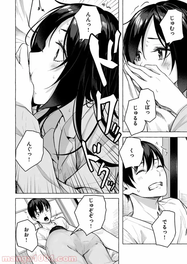 ページ 16 — 第9話