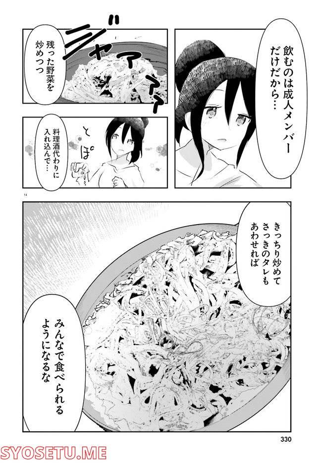ページ 14 — 第16話