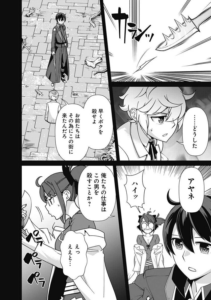 ページ 10 — 第103話