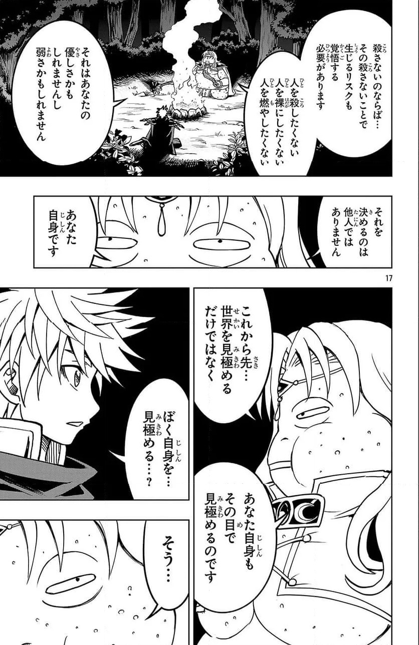 ページ 17 — 第49話