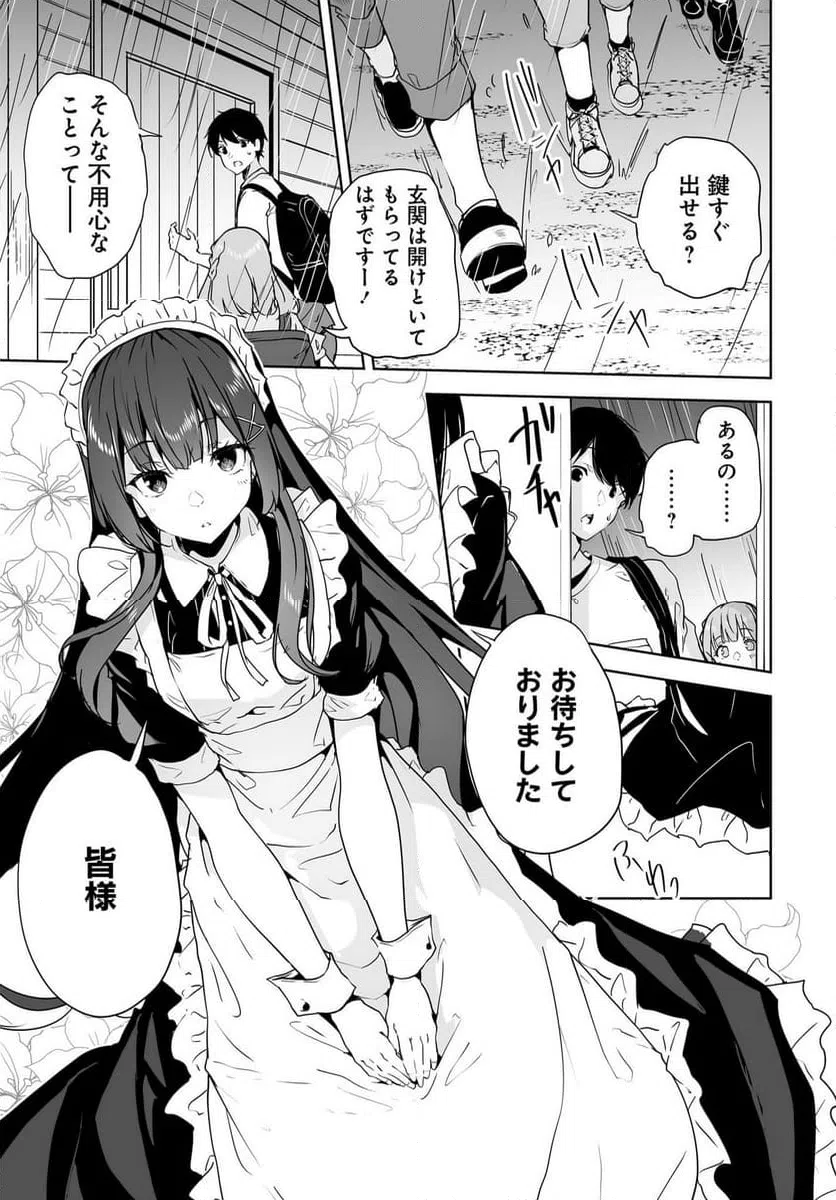 ページ 9 — 第14話