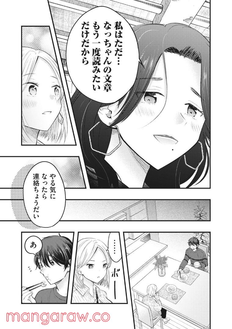 ページ 9 — 第30話