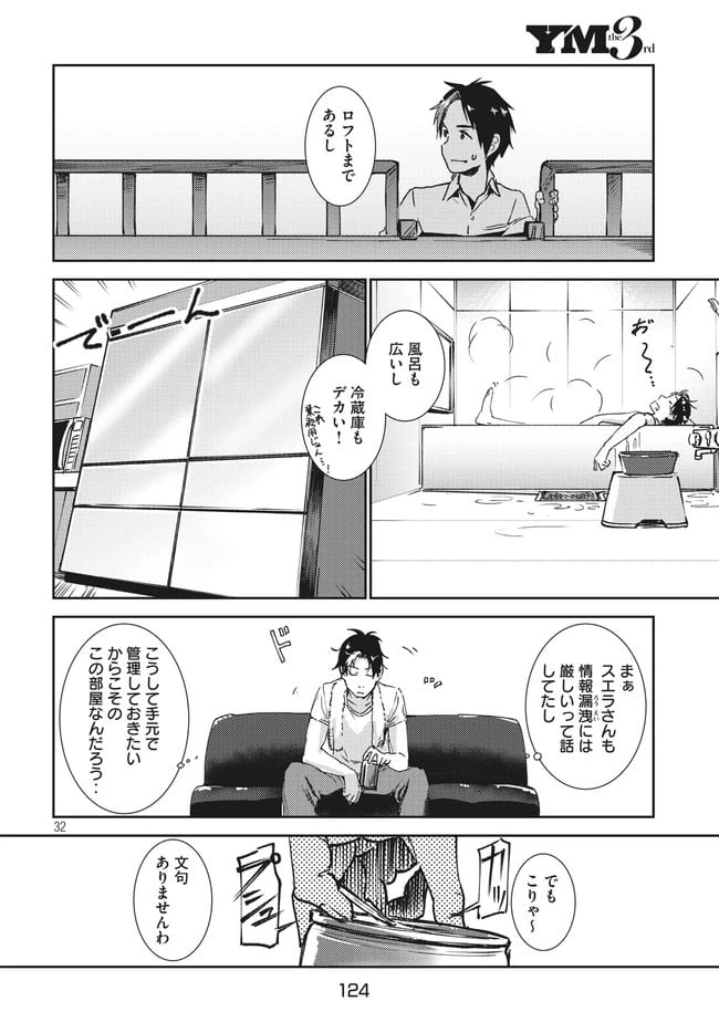 ページ 12 — 第2.2話