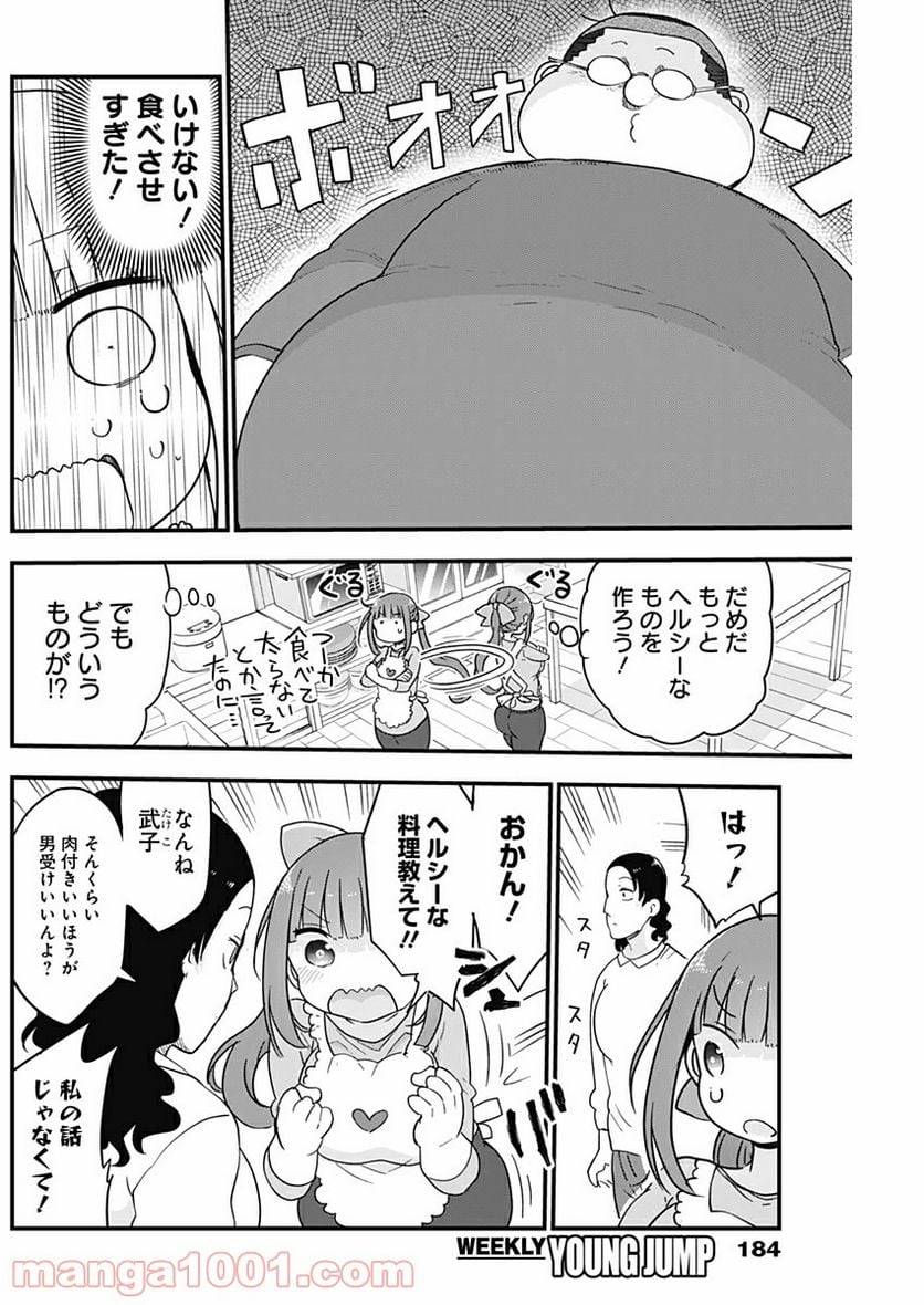 ページ 6 — 第8話