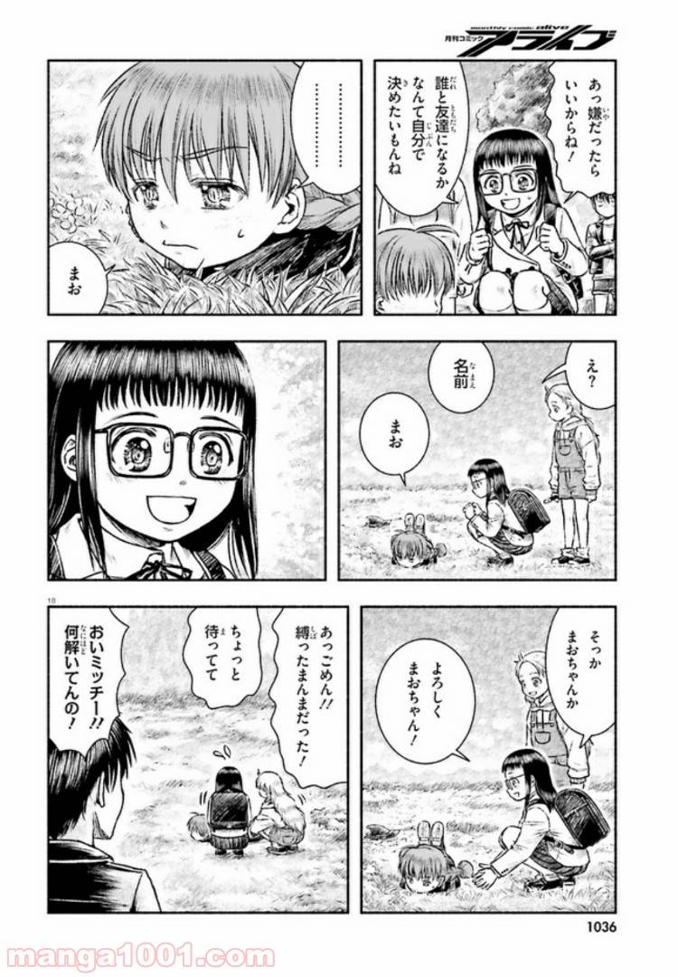 ページ 18 — 第3話
