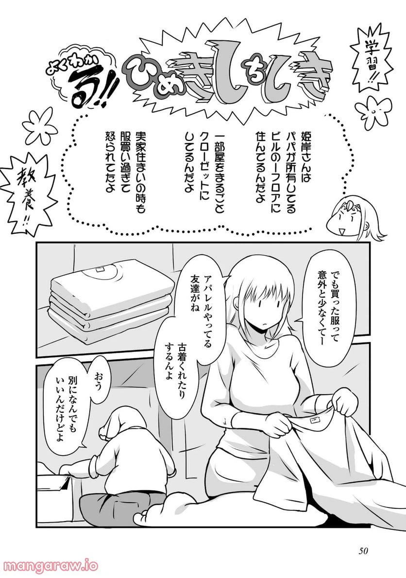 ページ 10 — 第2話