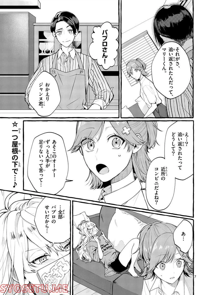 ページ 7 — 第1話