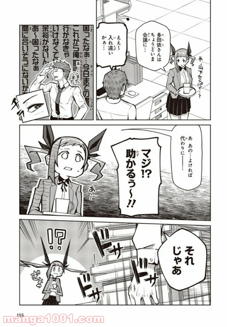 ページ 7 — 第3.1話