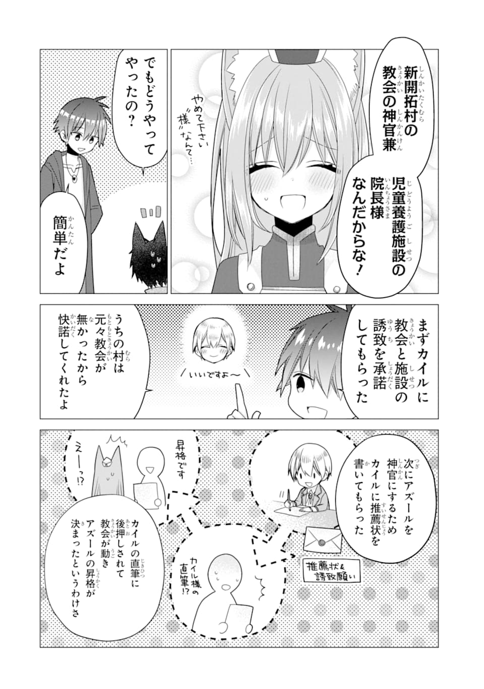 ページ 28 — 第19話