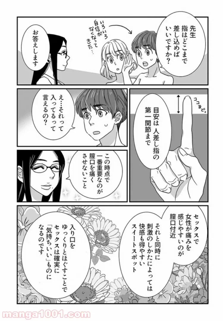 ページ 4 — 第4.1話