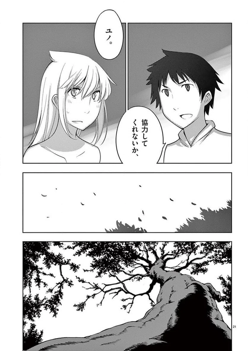 ページ 21 — 第90話