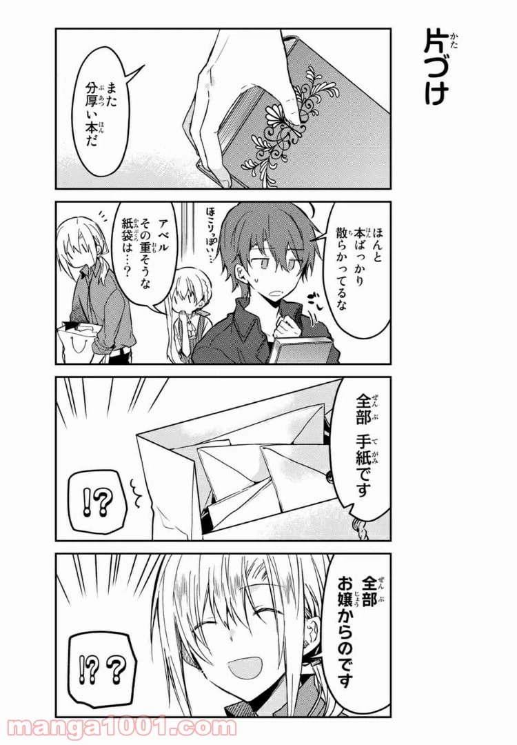 ページ 8 — 第34.1話