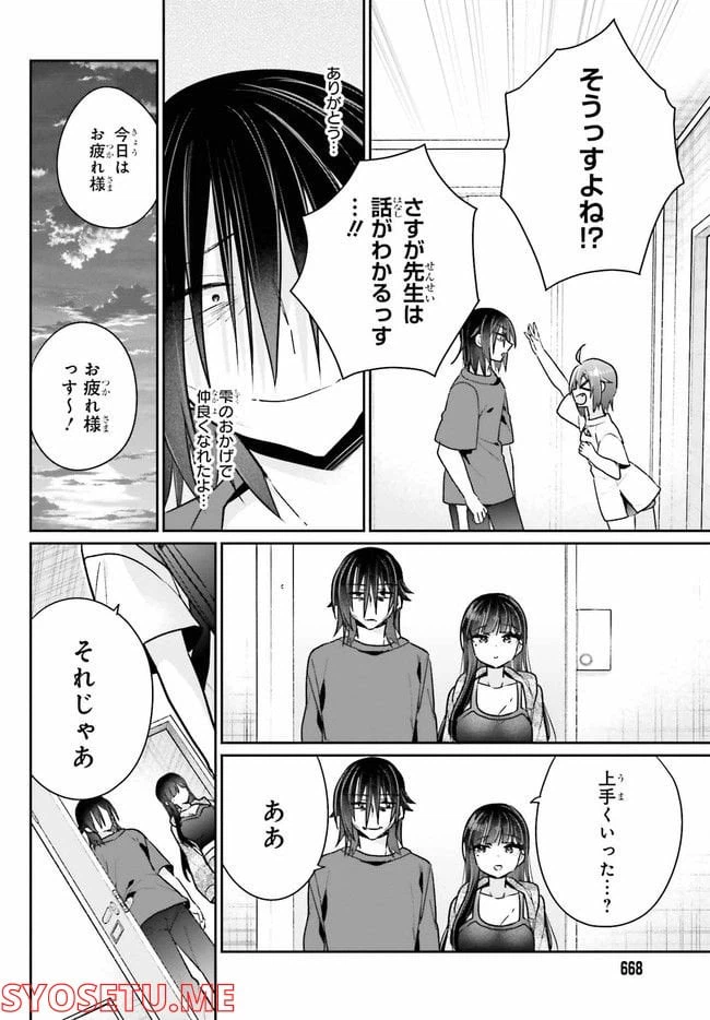 ページ 7 — 第8.2話