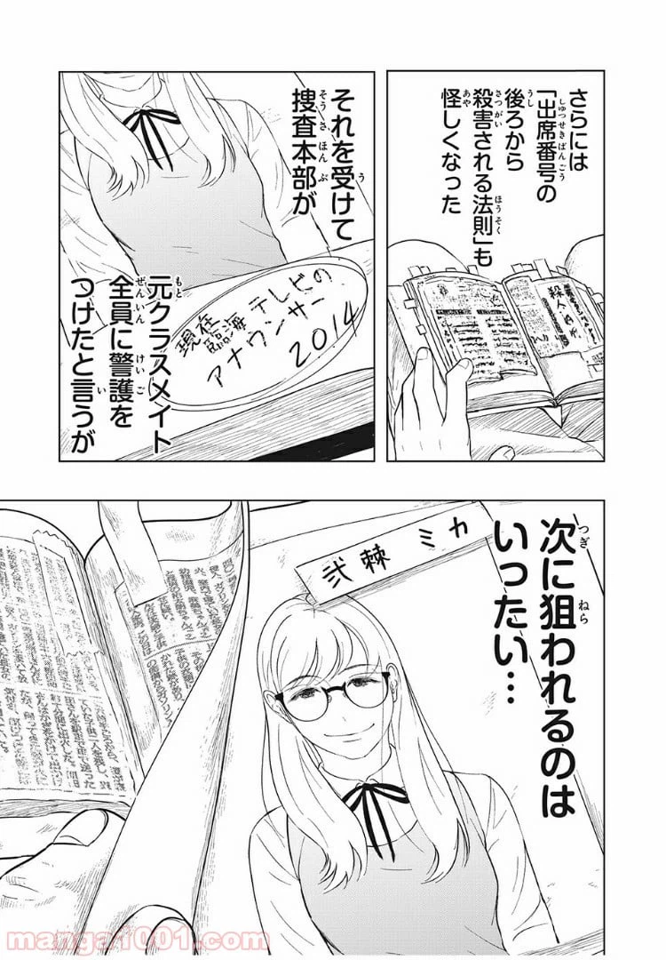 ページ 3 — 第11話
