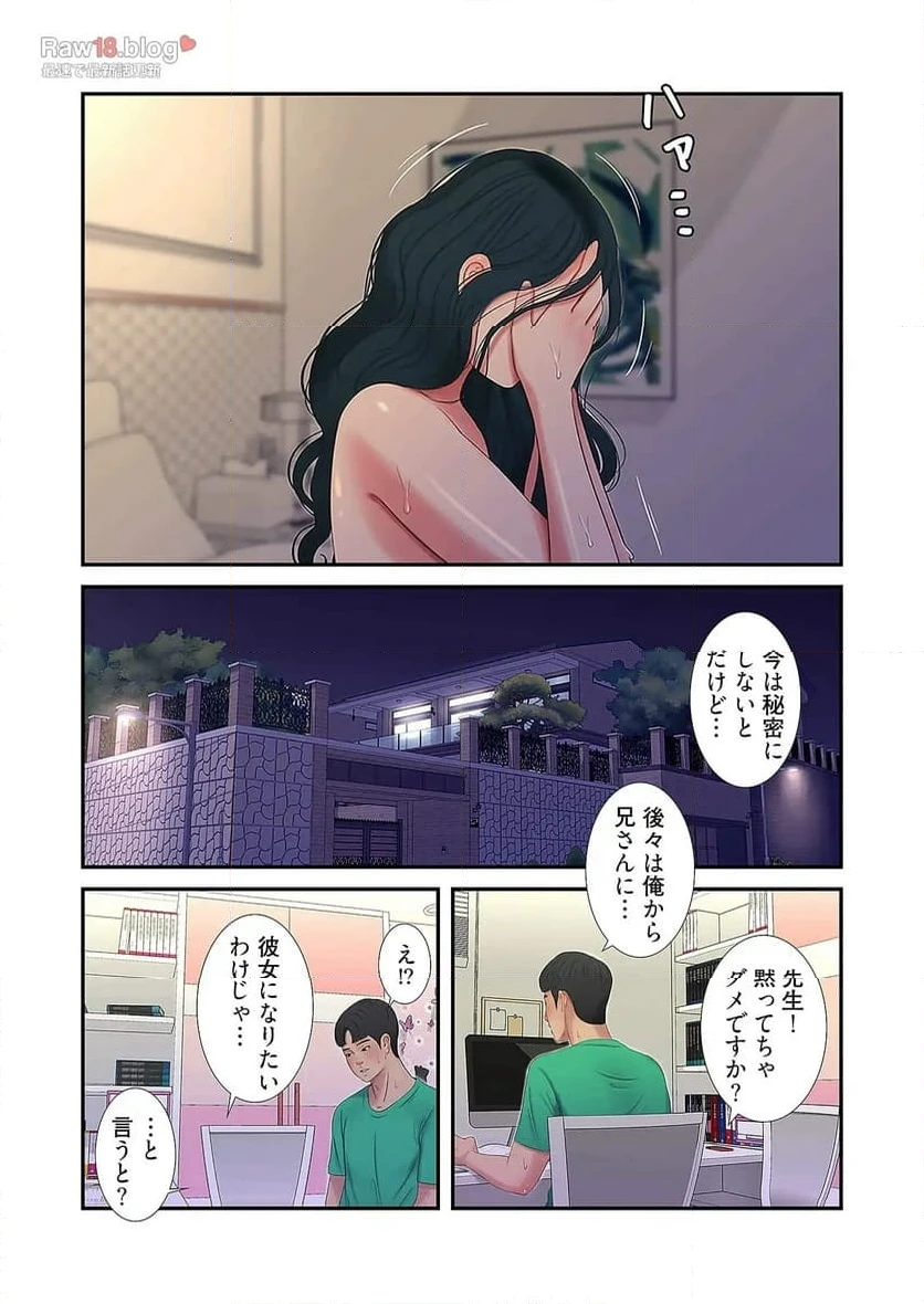 ページ 6 — 第14話