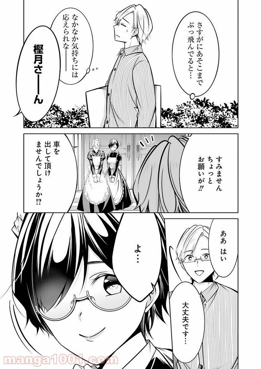 ページ 5 — 第23話