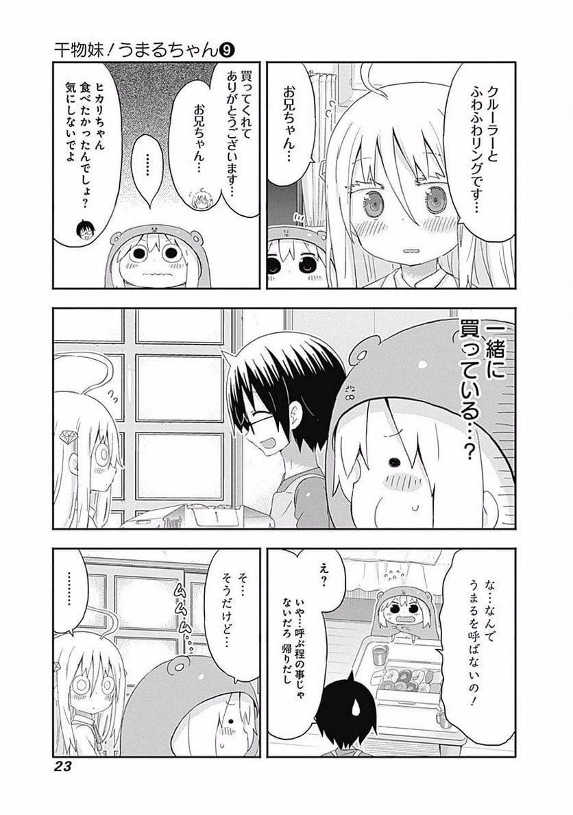 ページ 3 — 第145話