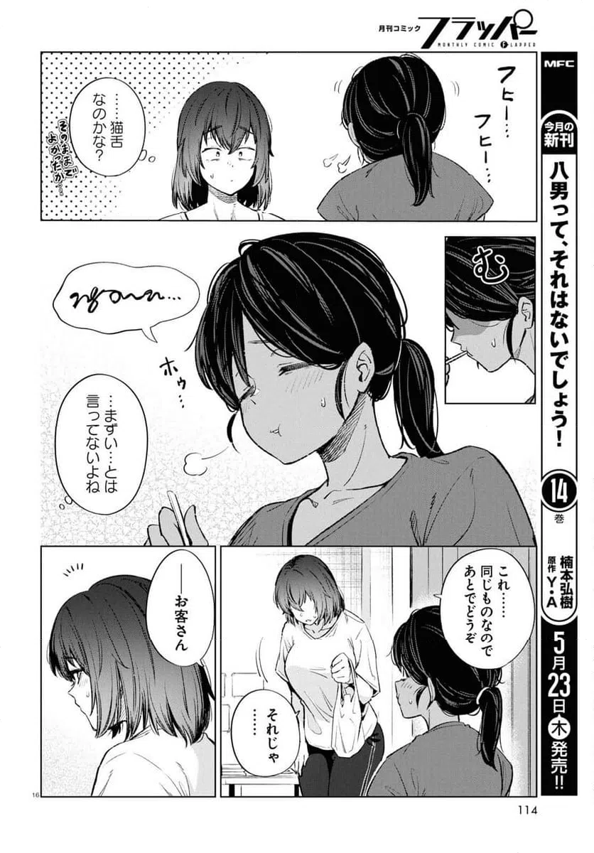 ページ 16 — 第14話
